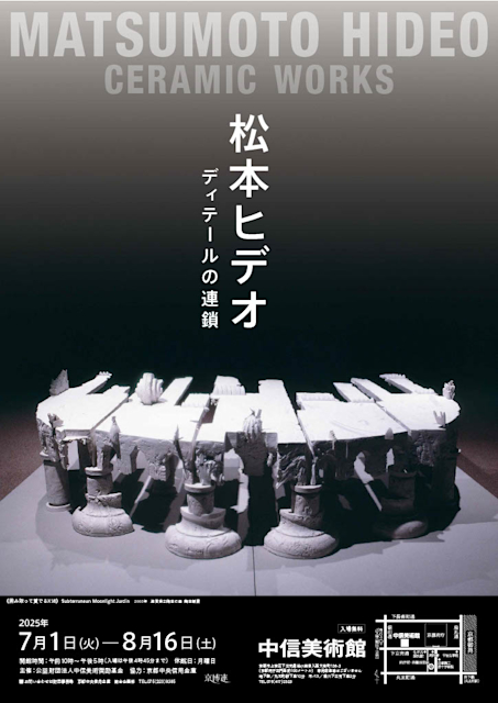 松本ヒデオ ディテールの連鎖」 （中信美術館） ｜Tokyo Art Beat