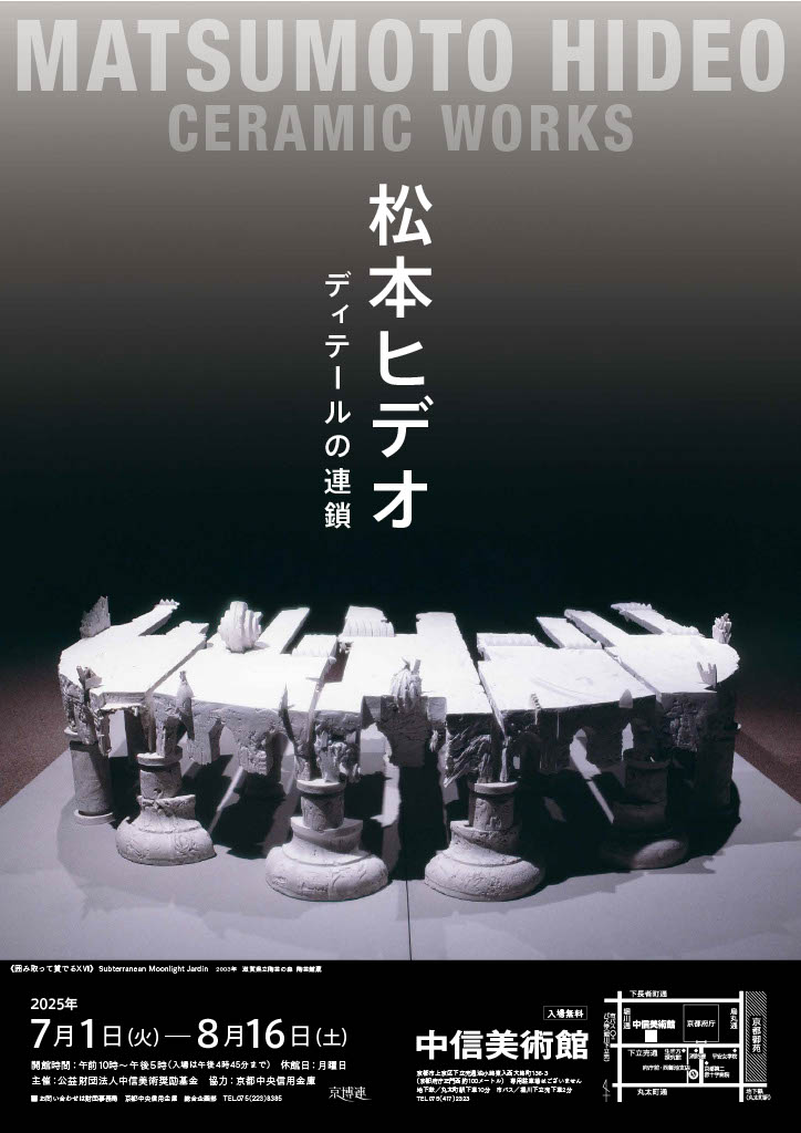 松本ヒデオ ディテールの連鎖」 （中信美術館） ｜Tokyo Art Beat