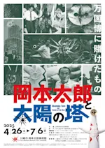 【極美品・当時物】岡本太郎 太陽の塔からのメッセージ展 ポスター（B3サイズ） Go4AKmibAAAzVWV.jpeg?w=150&q=