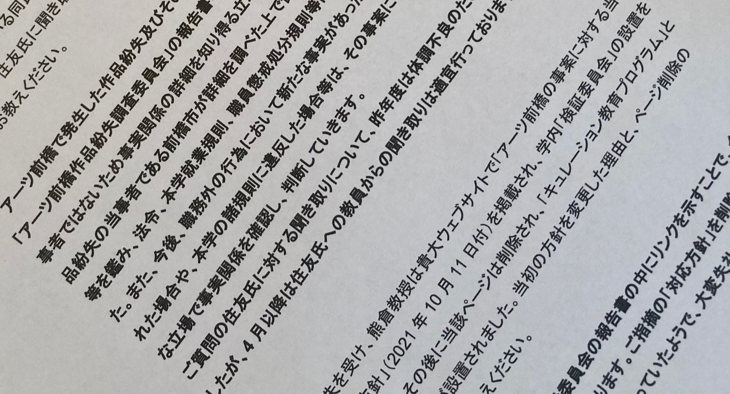 アーツ前橋問題：東京藝大への質問と回答。「基本的に当事者間で解決すべき」。回答に対する識者コメントも紹介｜Tokyo Art Beat