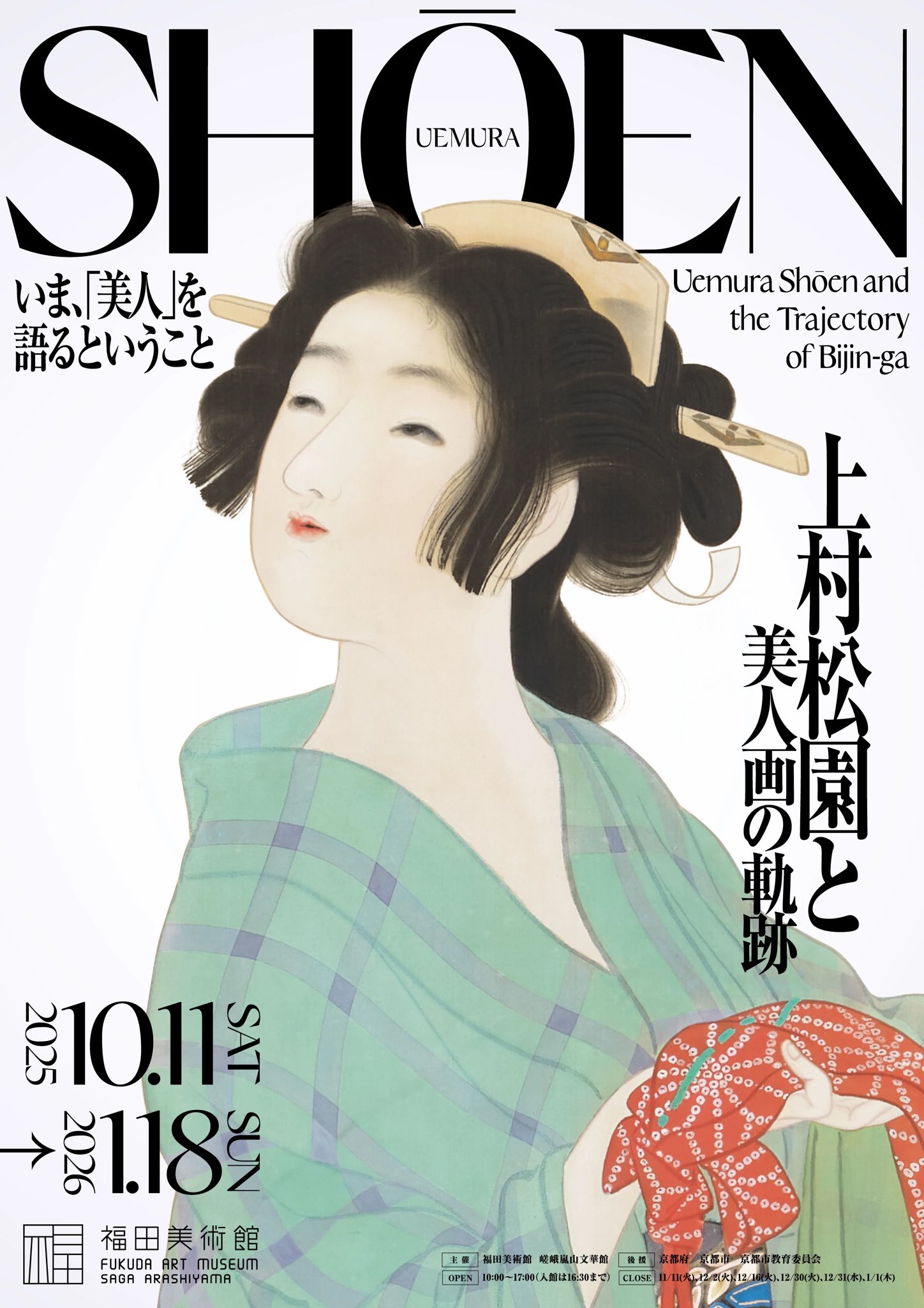 上村松園と美人画の軌跡」 （福田美術館） ｜Tokyo Art Beat