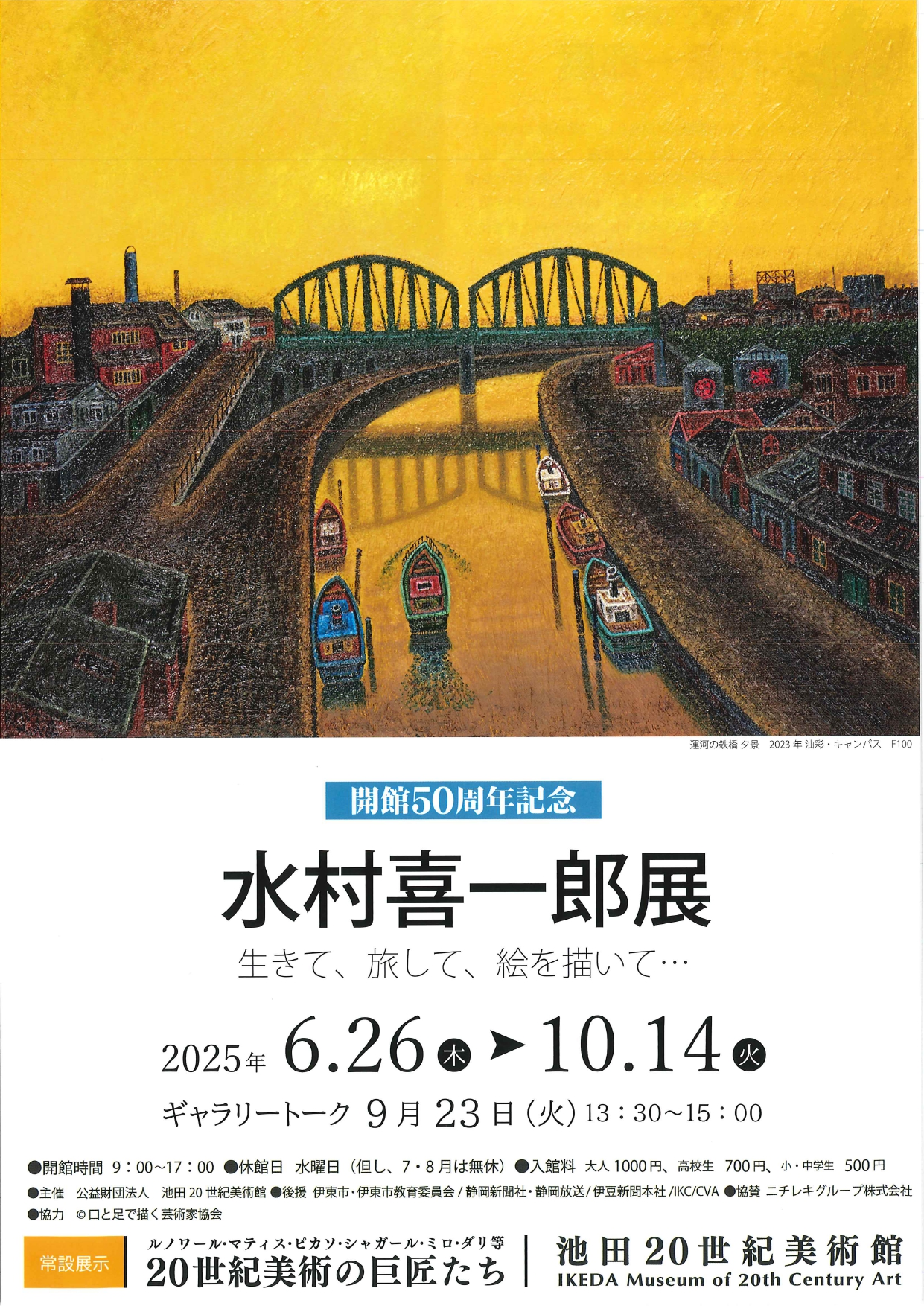 日本の20世紀芸術 - 平凡社