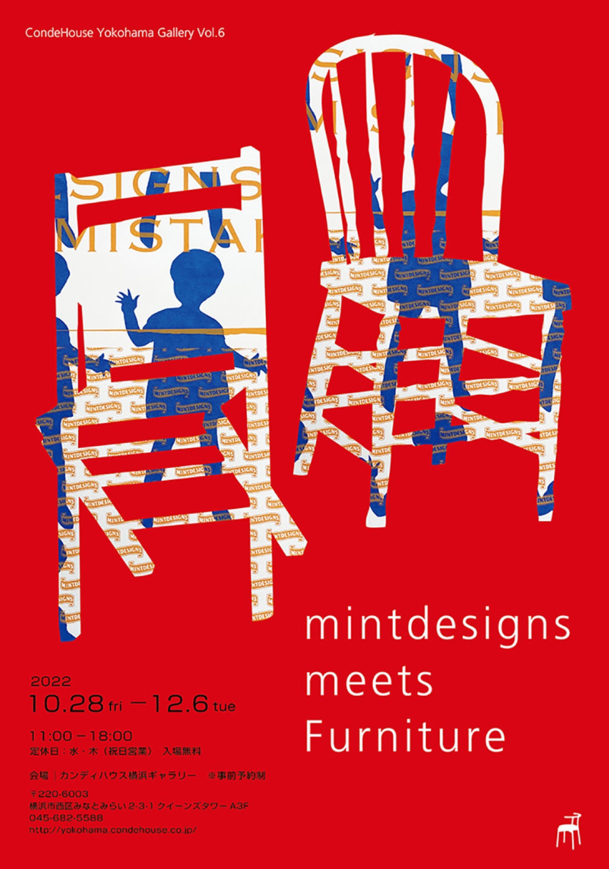 mintdesigns meets Furniture」 （CondeHouse Yokohama Gallery