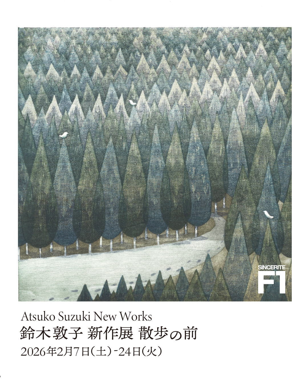 鈴木敦子 「散歩の前」 （ギャラリーサンセリテ） ｜Tokyo Art Beat