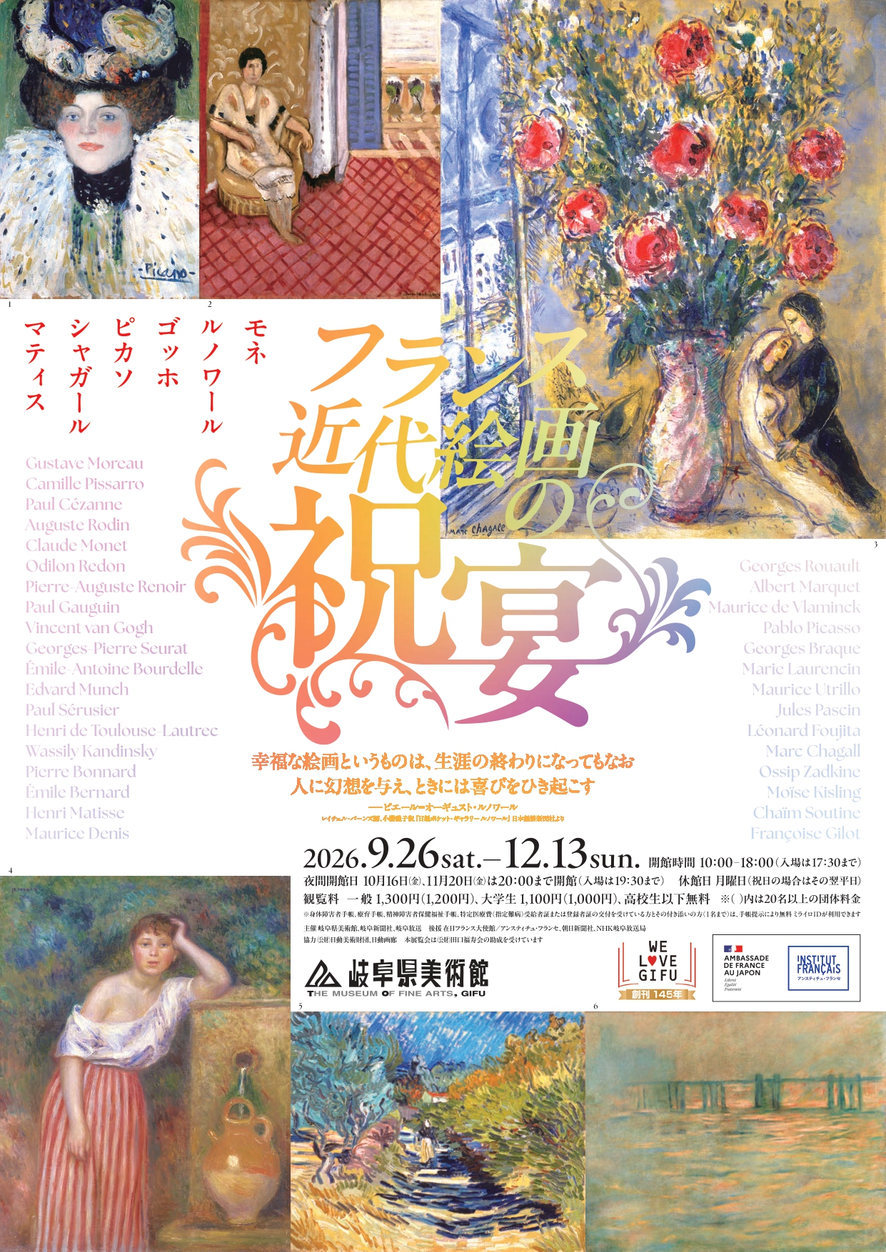 フランス近代絵画の祝宴」 （岐阜県美術館） ｜Tokyo Art Beat