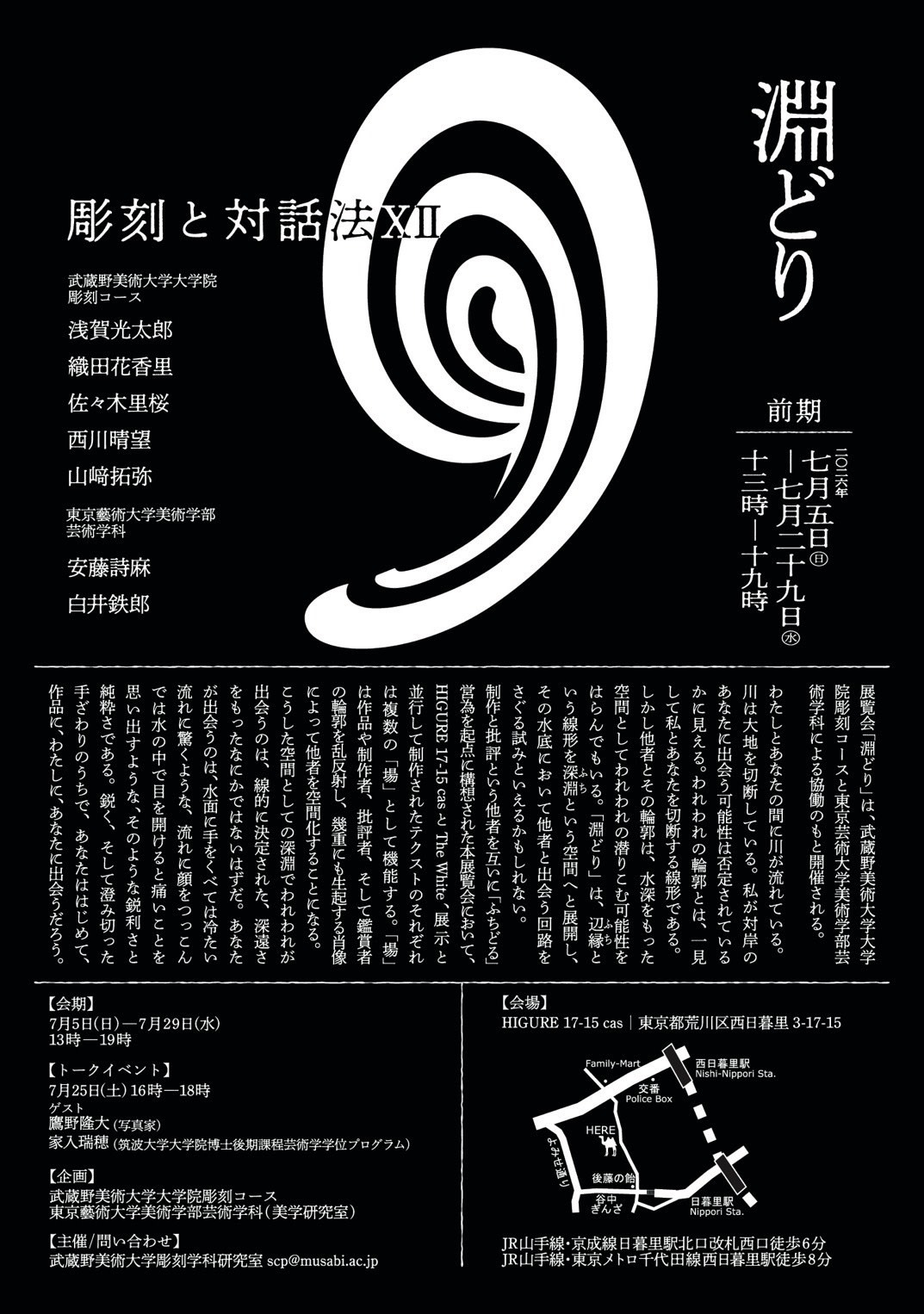 彫刻と対話法Ⅻ 淵どり」 （ヒグレ17-15キャス（コンテンポラリー