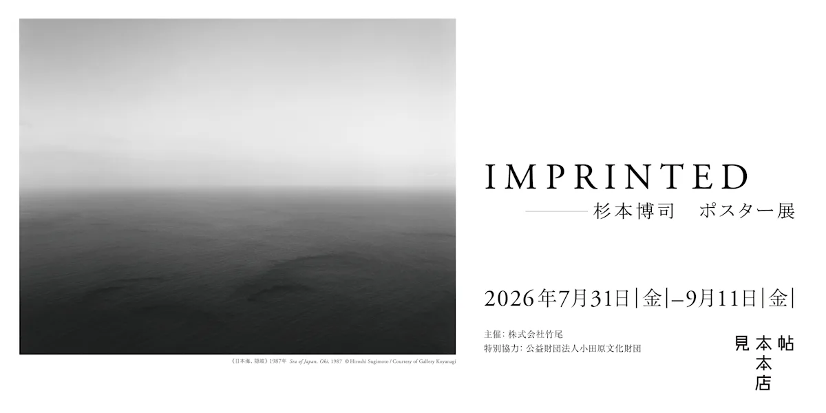 Imprinted — выставка плакатов Хироси Сукимото