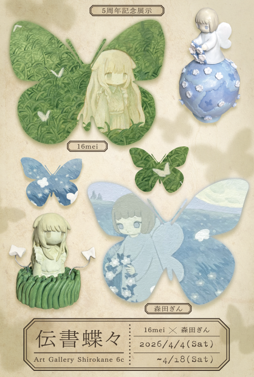 16mei + Gin Morita "Messenger Butterflies"