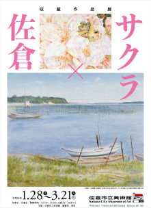 「収蔵作品展 サクラ×佐倉」 （佐倉市立美術館） ｜Tokyo Art Beat