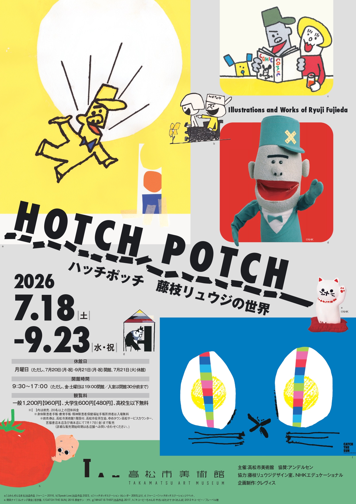 ハッチポッチ 藤枝リュウジの世界」 （高松市美術館） ｜Tokyo Art Beat