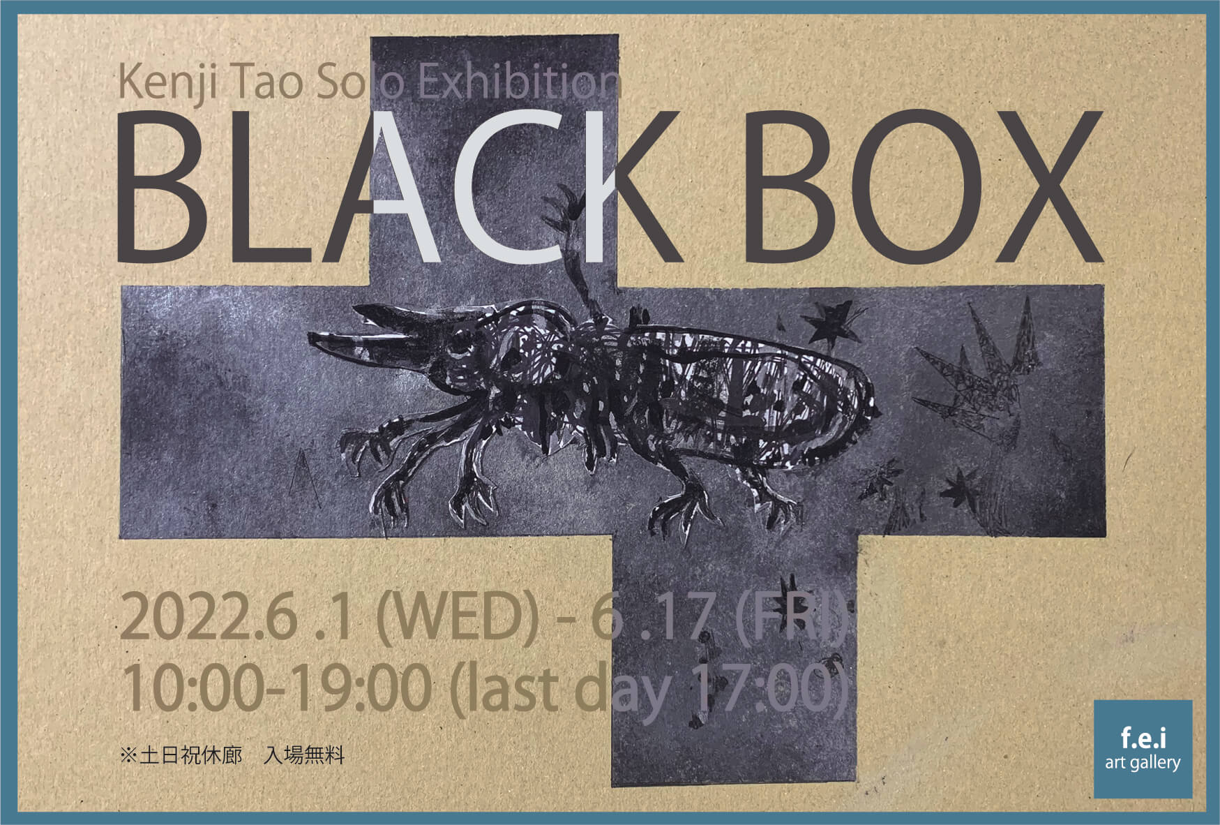 田尾憲司展 2022 - BLACK BOX - 」 （Hideharu Fukasaku Gallery