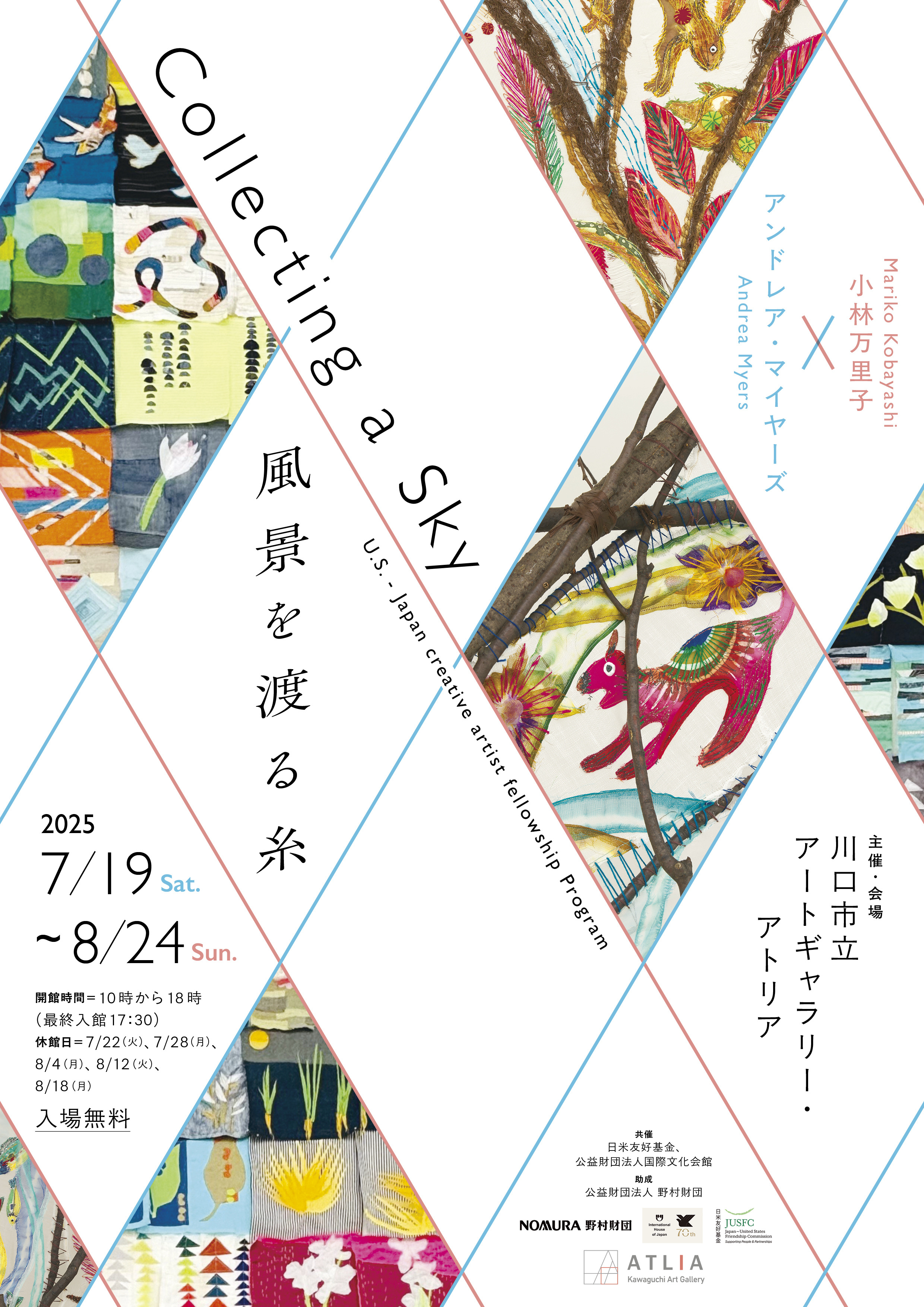 Collecting a Sky -風景を渡る糸-」 （川口市立アートギャラリー