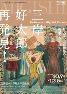 三岸好太郎、【白馬と道化】、限定版・豪華・希少画集画、新品高級額・額装付 三岸好太郎、【花】、新品高級額 額装付、年代物・希少画集画
