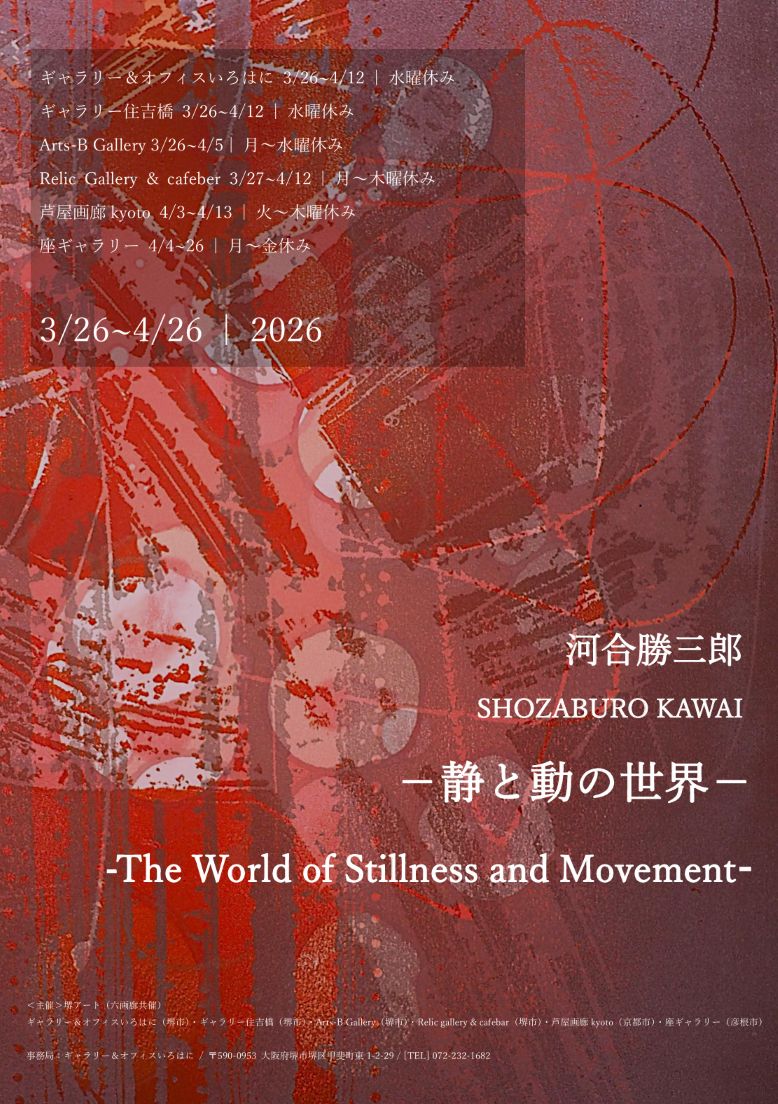 Shozaburo Kawai "The World of Stillness and Movement"