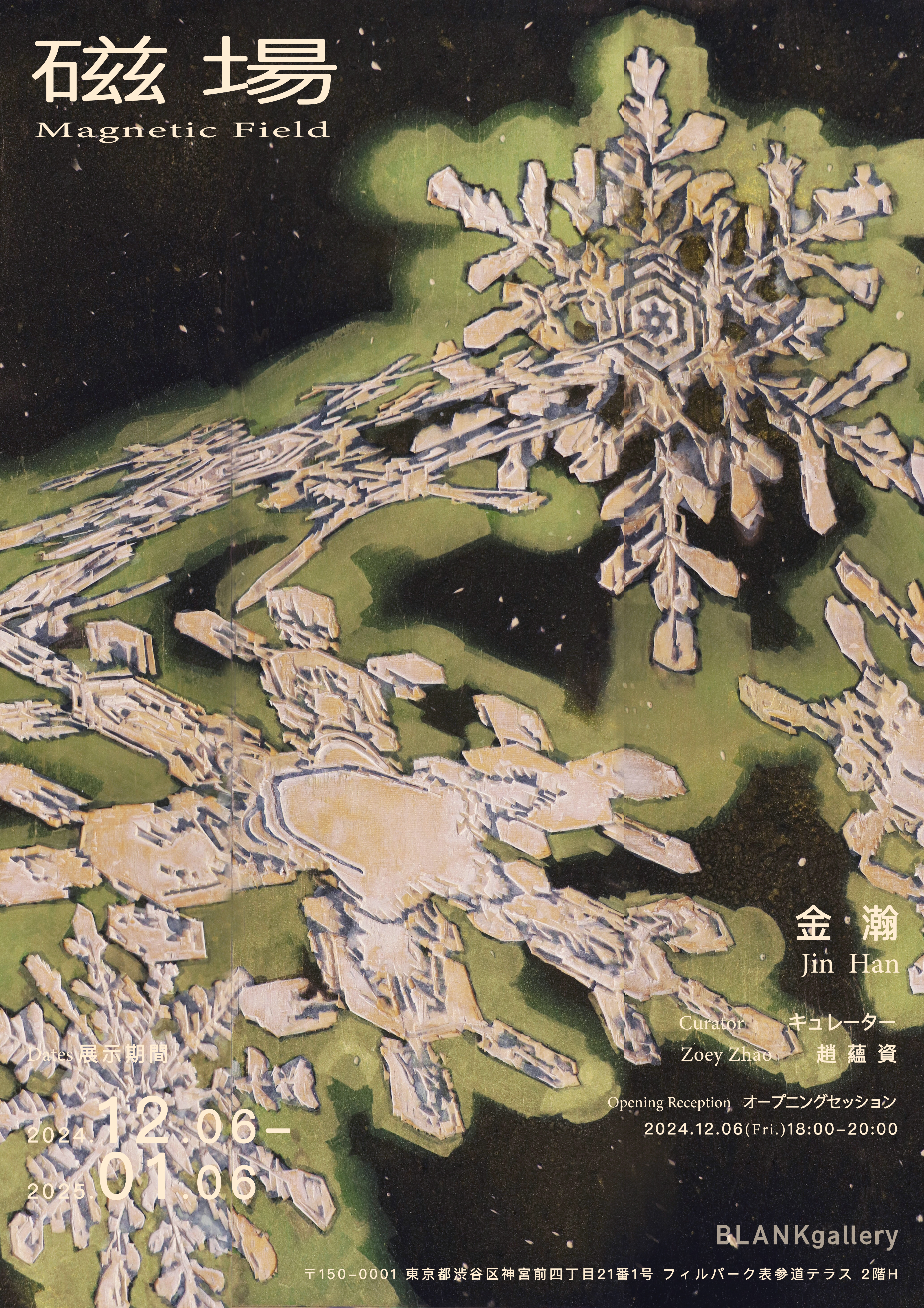 金瀚（キム・ハン） 「磁場」 （BLANKgallery Tokyo） ｜Tokyo Art Beat