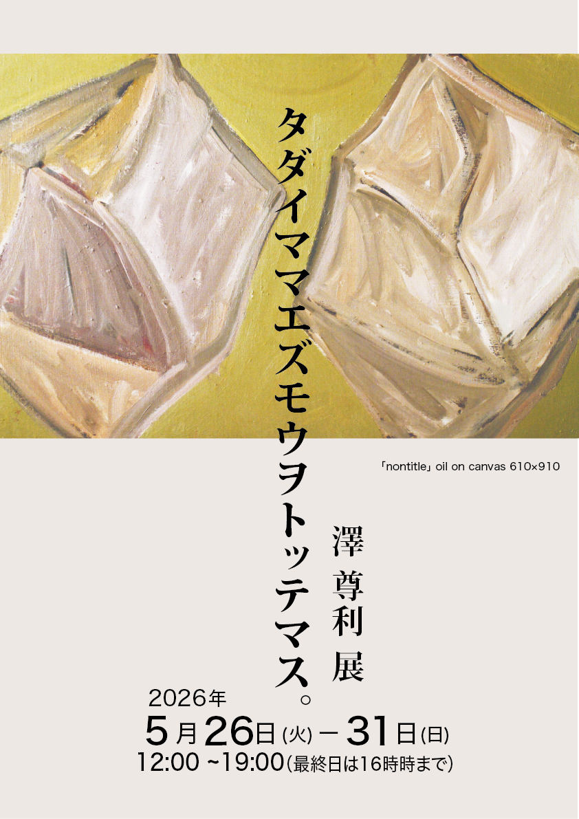 青龍社の女性画家 小畠鼎子 「苦しみながら描くことの楽しみ