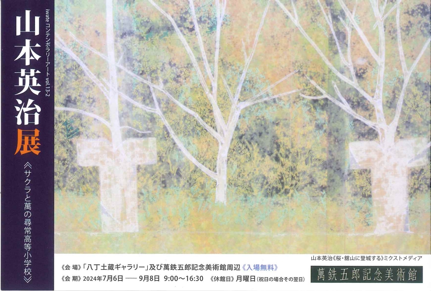yamamotoeiji_page-0001.jpg?w=