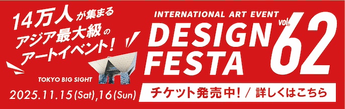 interactive 2025」 （ギャラリー檜 B・C） ｜Tokyo Art Beat