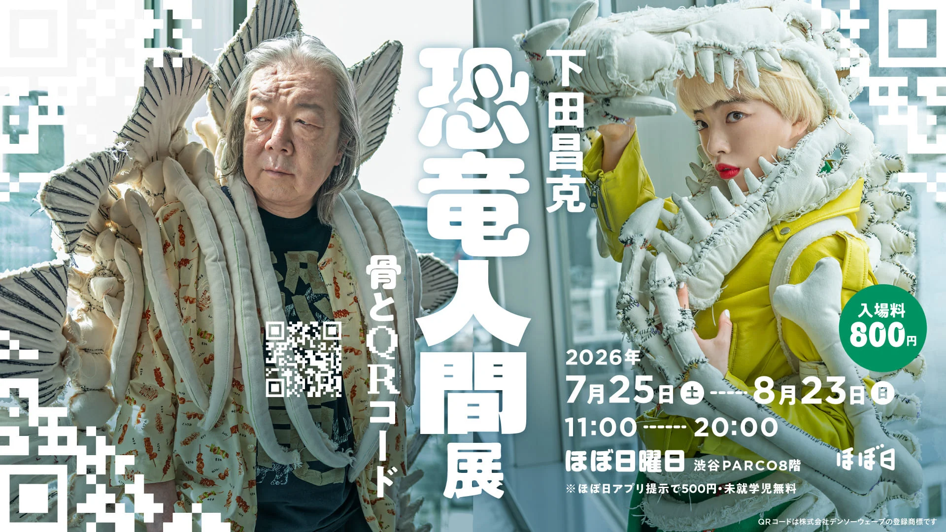 まなざしの奇跡 日本女性写真家の冒険」 （渋谷ヒカリエホール