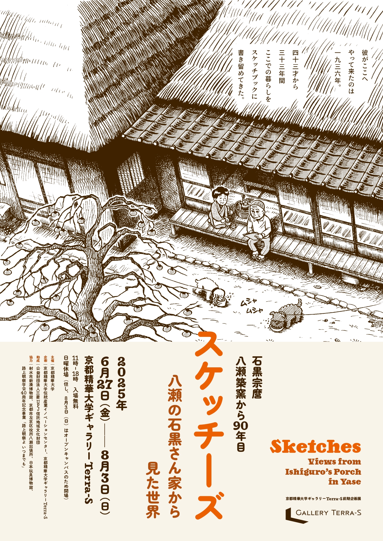 Sketches_Flier_web_page-0001.jpg