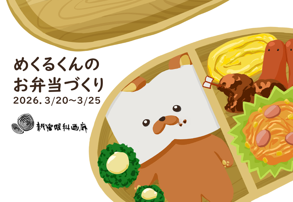 Mekurukun’s Bento Making