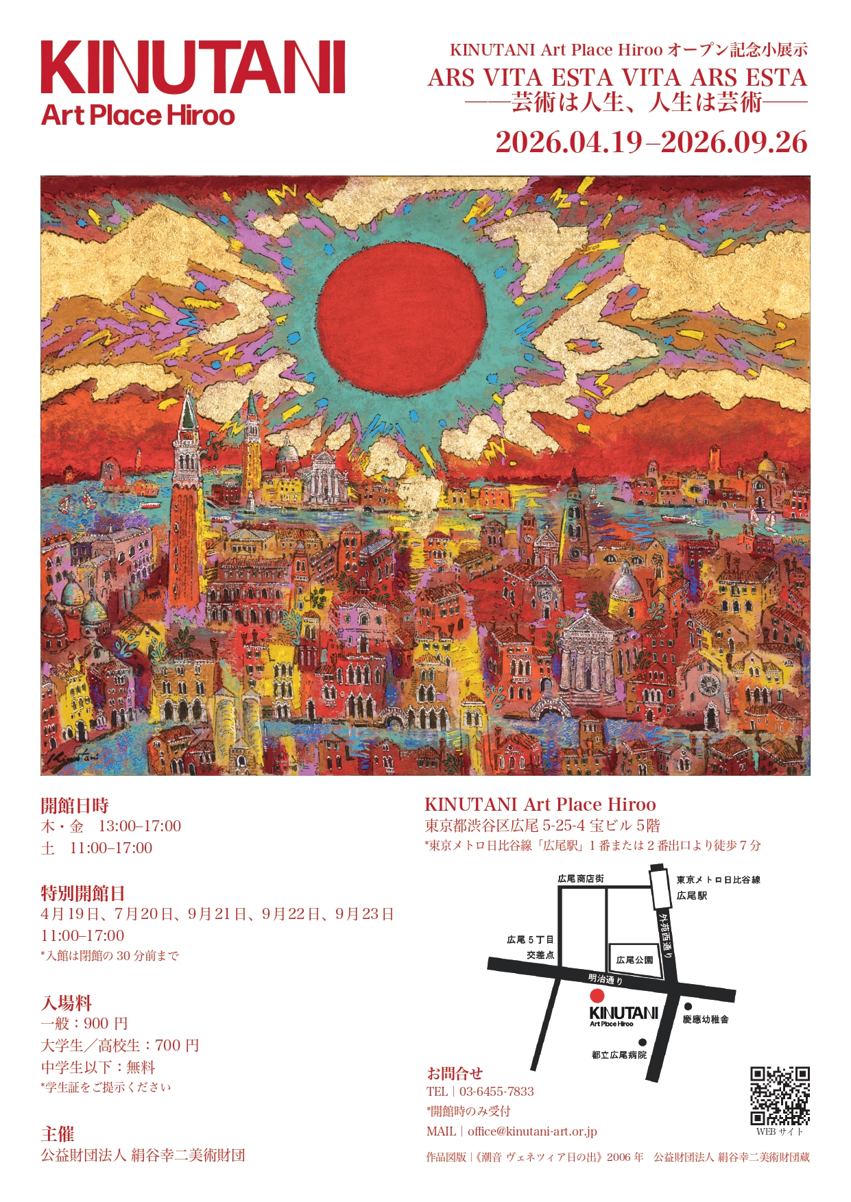EXPO開催1周年記念 ポルトガル・パビリオン展」 （ポルトガル大使館