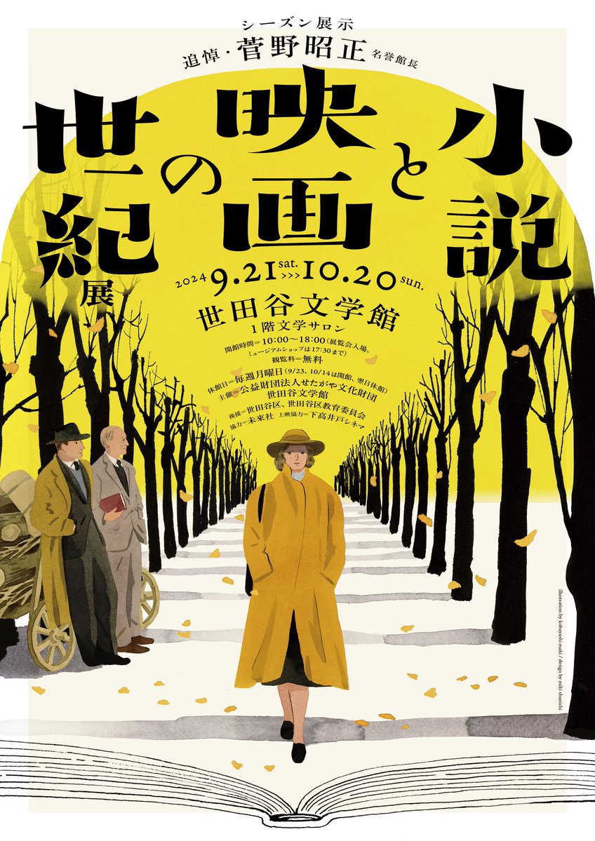 安部公房展──21世紀文学の基軸」 （神奈川近代文学館