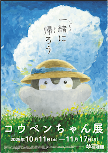 コウペンちゃん展　アートフレーム　(一緒に帰ろう)　直筆サイン　箱付き コウペンちゃん展 アートフレーム (一緒に帰ろう) 直筆サイン 箱付き