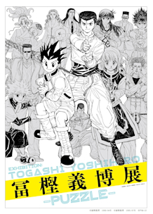 世界初　冨樫義博 酒はダメなんでオレンジジュース頂いた #冨樫義博展 #幽遊白書