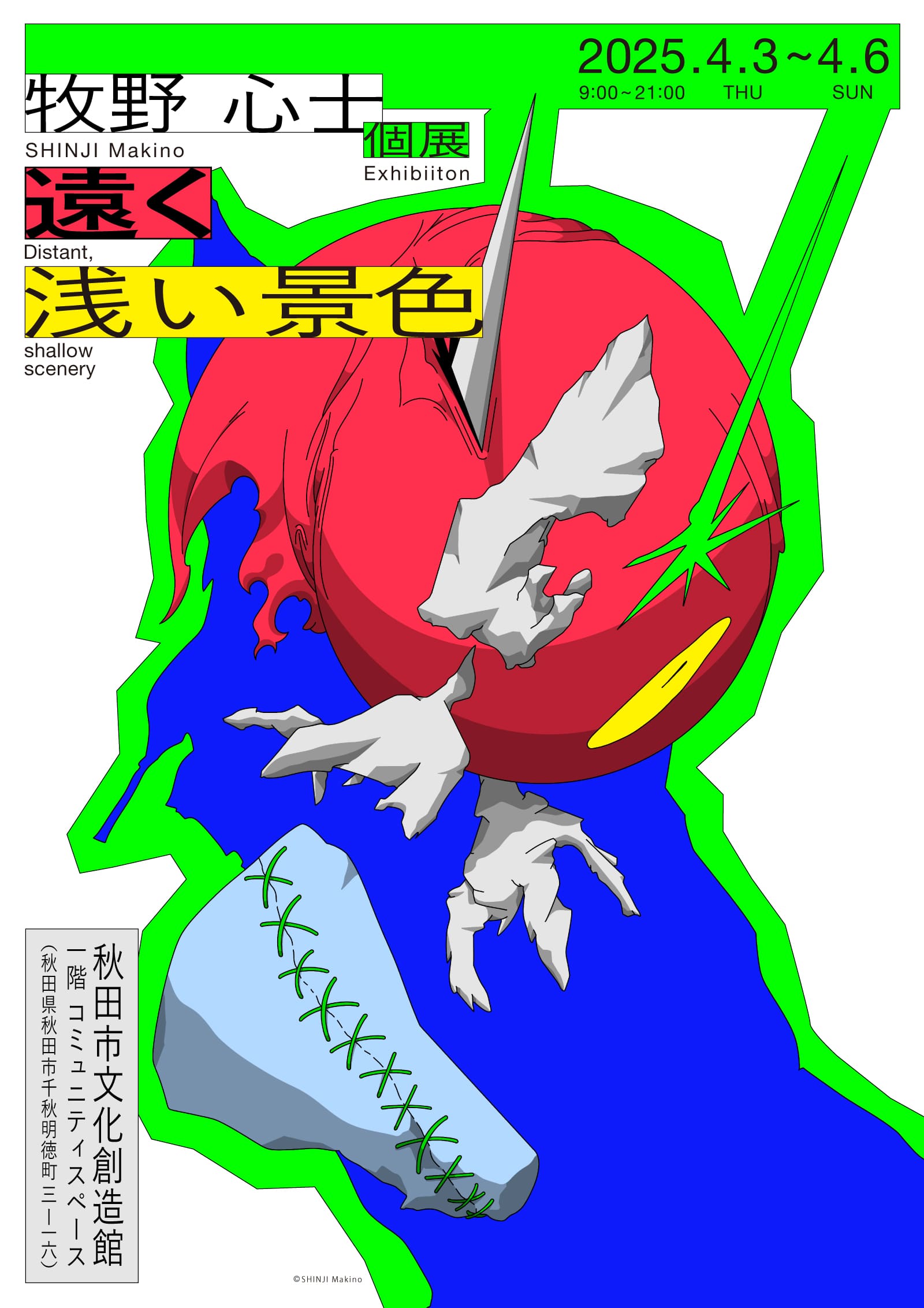 牧野心士 「遠く、浅い景色」 （秋田市文化創造館） ｜Tokyo Art Beat