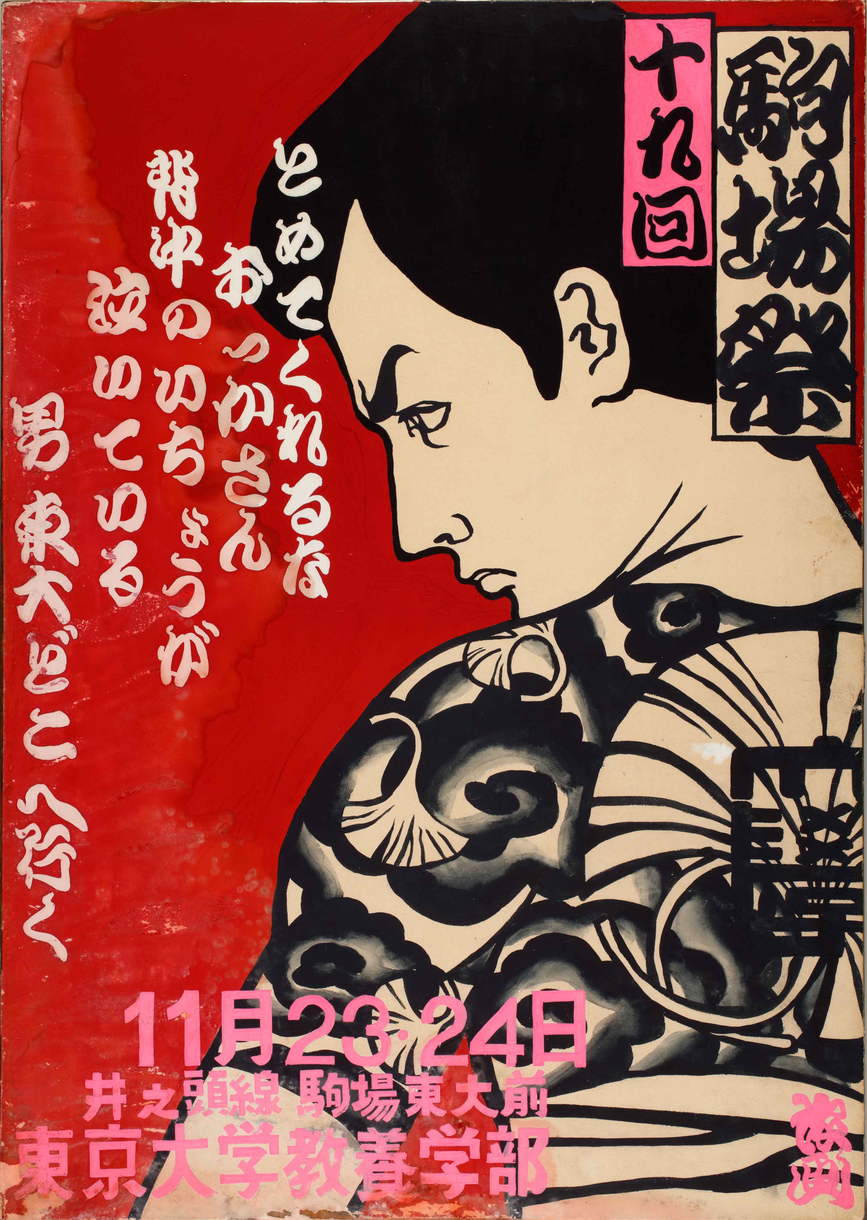 橋本治　絵画 岡田嘉夫 『国性爺合戦 (橋本治・岡田嘉夫の歌舞伎絵巻(4))』文