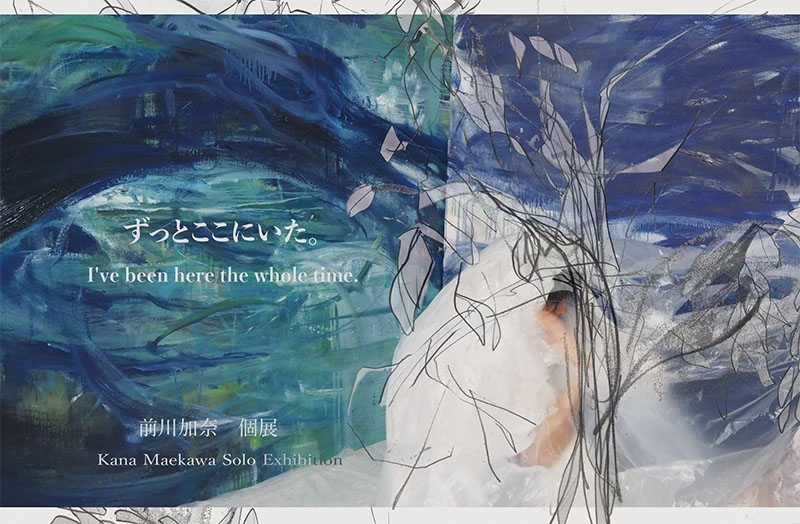 前川加奈 「ずっとここにいた。」 （Art Trace Gallery） ｜Tokyo Art Beat