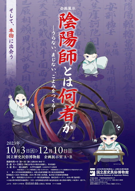 陰陽師 1〜12