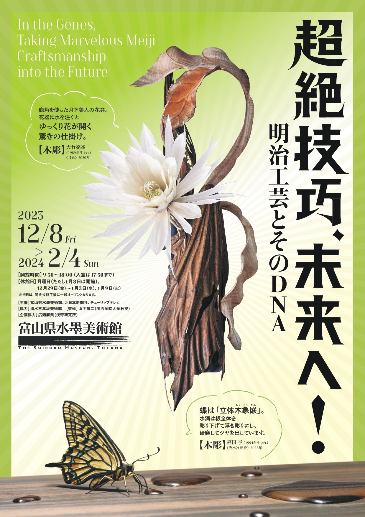 招待券 岐阜県現代陶芸美術館 特別展 超絶技巧、未来へ！ ① - 施設利用