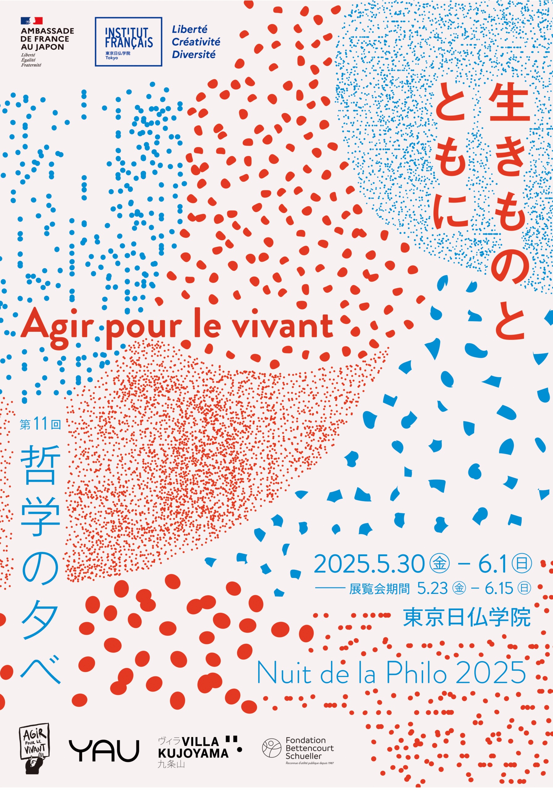 センシング・ストリームズ〜生きものとともに」 （東京日仏学院