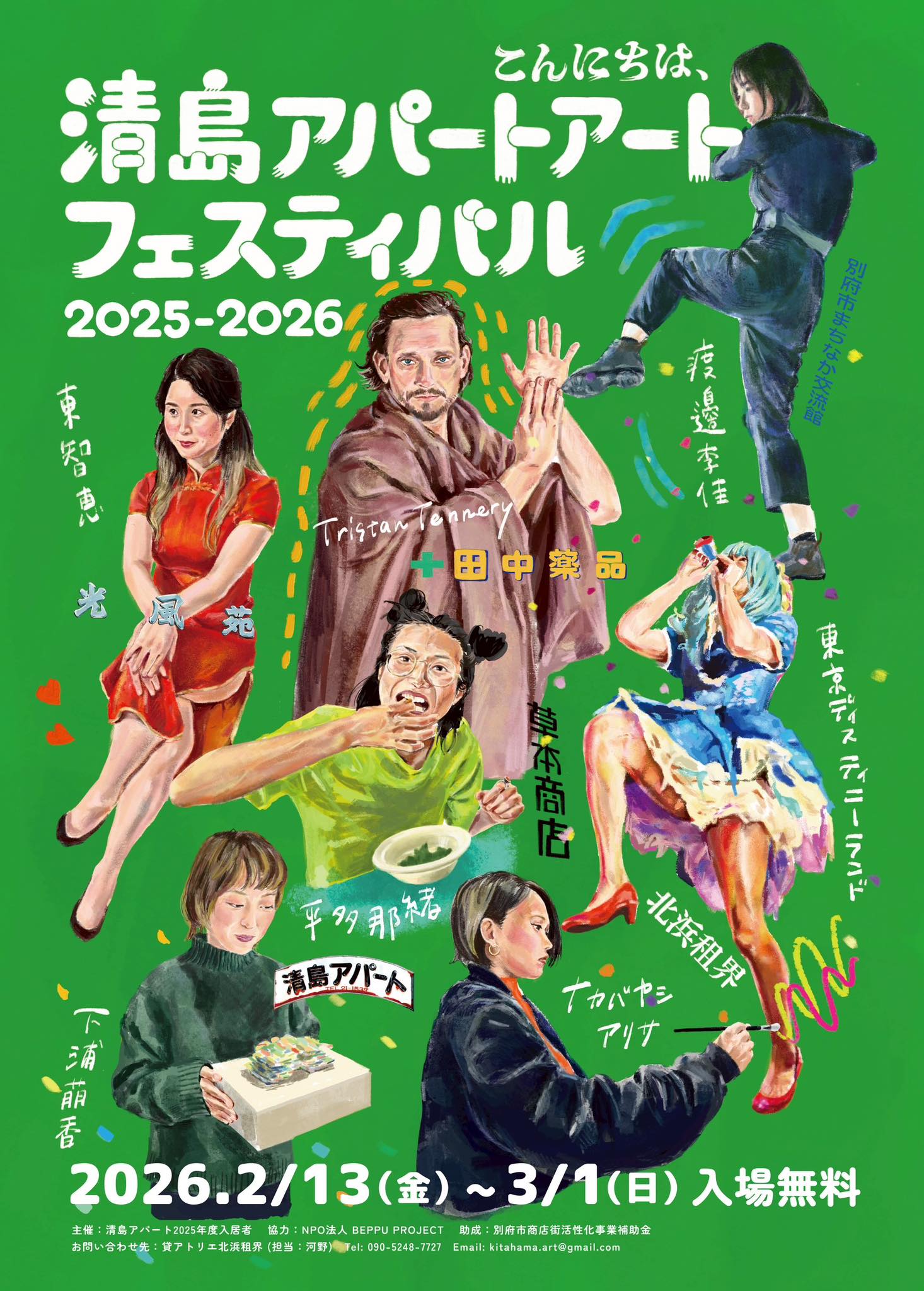こんにちは、清島アパートアートフェスティバル2025–2026」 （清島