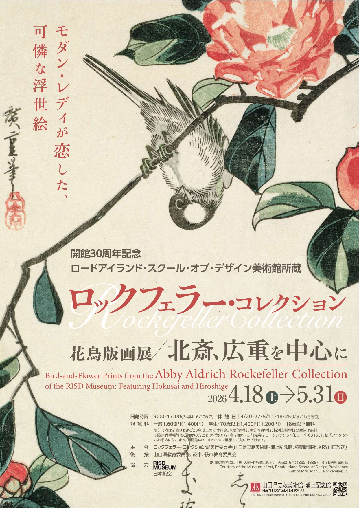 Bird-and-Flower Prints from RISD Collection: Hokusai & Hiroshige