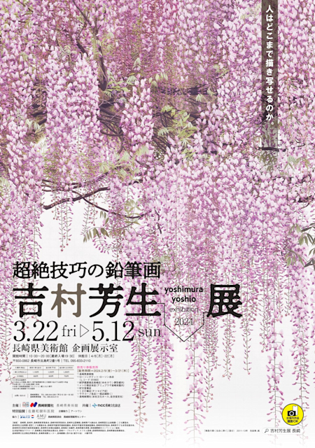 吉村芳生　超絶技巧を超えて　[図録] 図録 吉村芳生 超絶技巧を超えて - ノースブックセンター