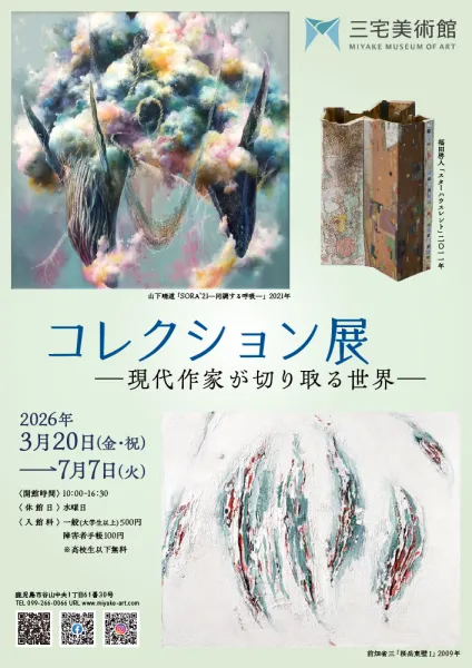 World as Seen by Contemporary Artists