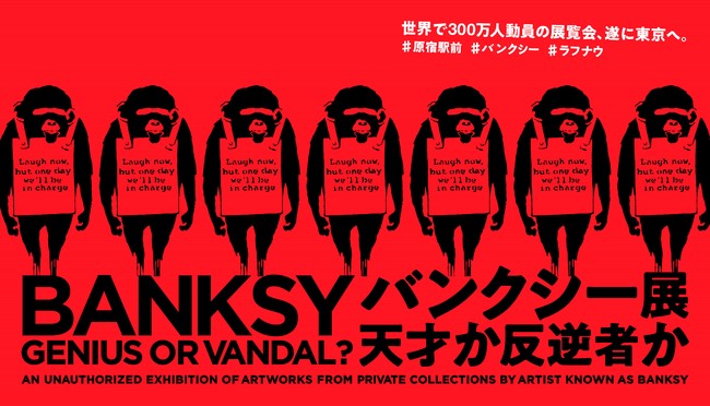 公式】バンクシー BANKSY ロングコート バンクシー展～天才か反逆者か