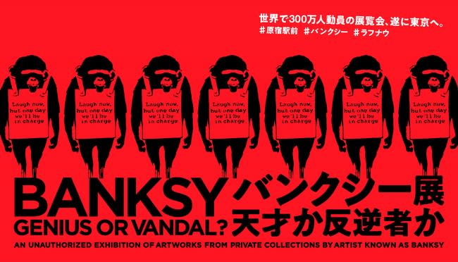 図録 バンクシー展 天才か反逆者か 【赤表紙ver】 - ノース