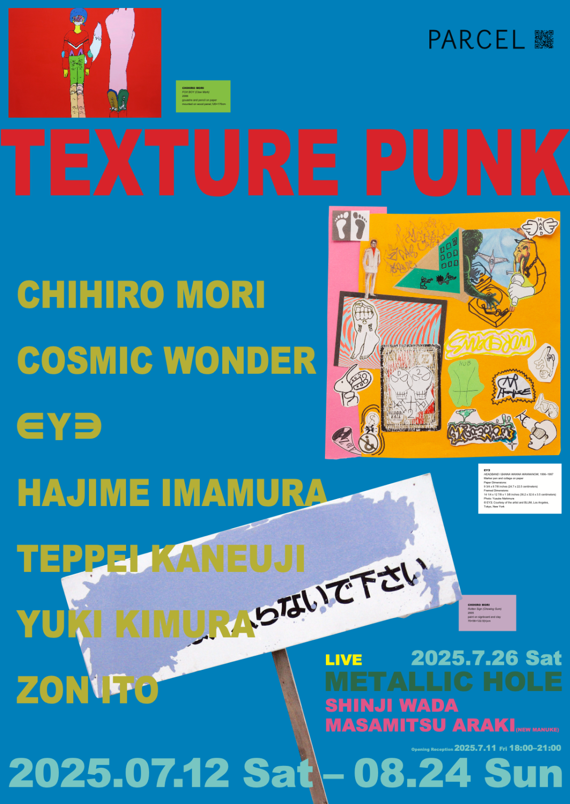 TEXTURE PUNK」 （PARCEL） ｜Tokyo Art Beat