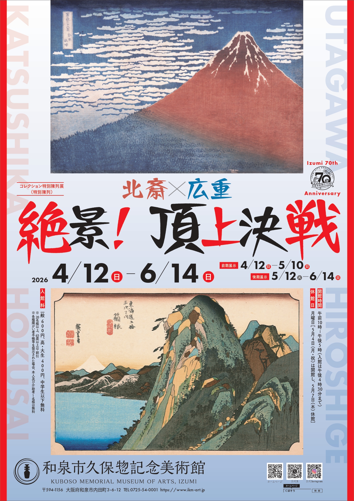 Hokusai & Hiroshige— The Ultimate Landscape Showdown