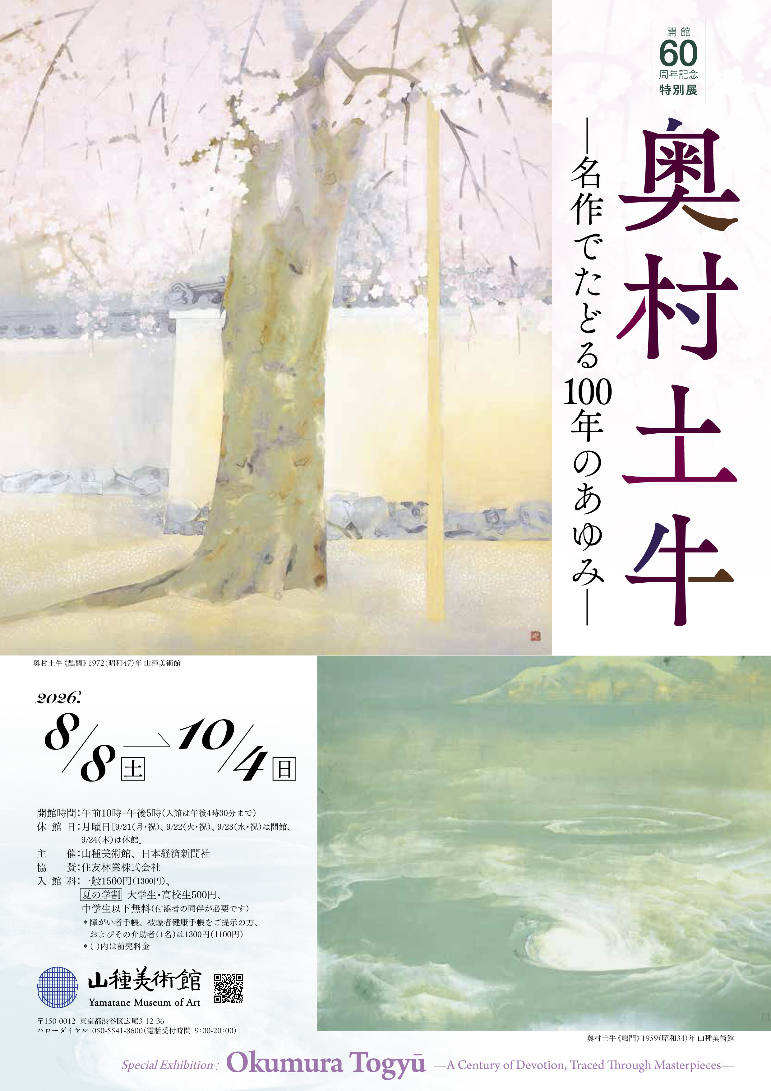 奥村土牛 ―名作でたどる100年のあゆみ―」 （山種美術館） ｜Tokyo Art Beat