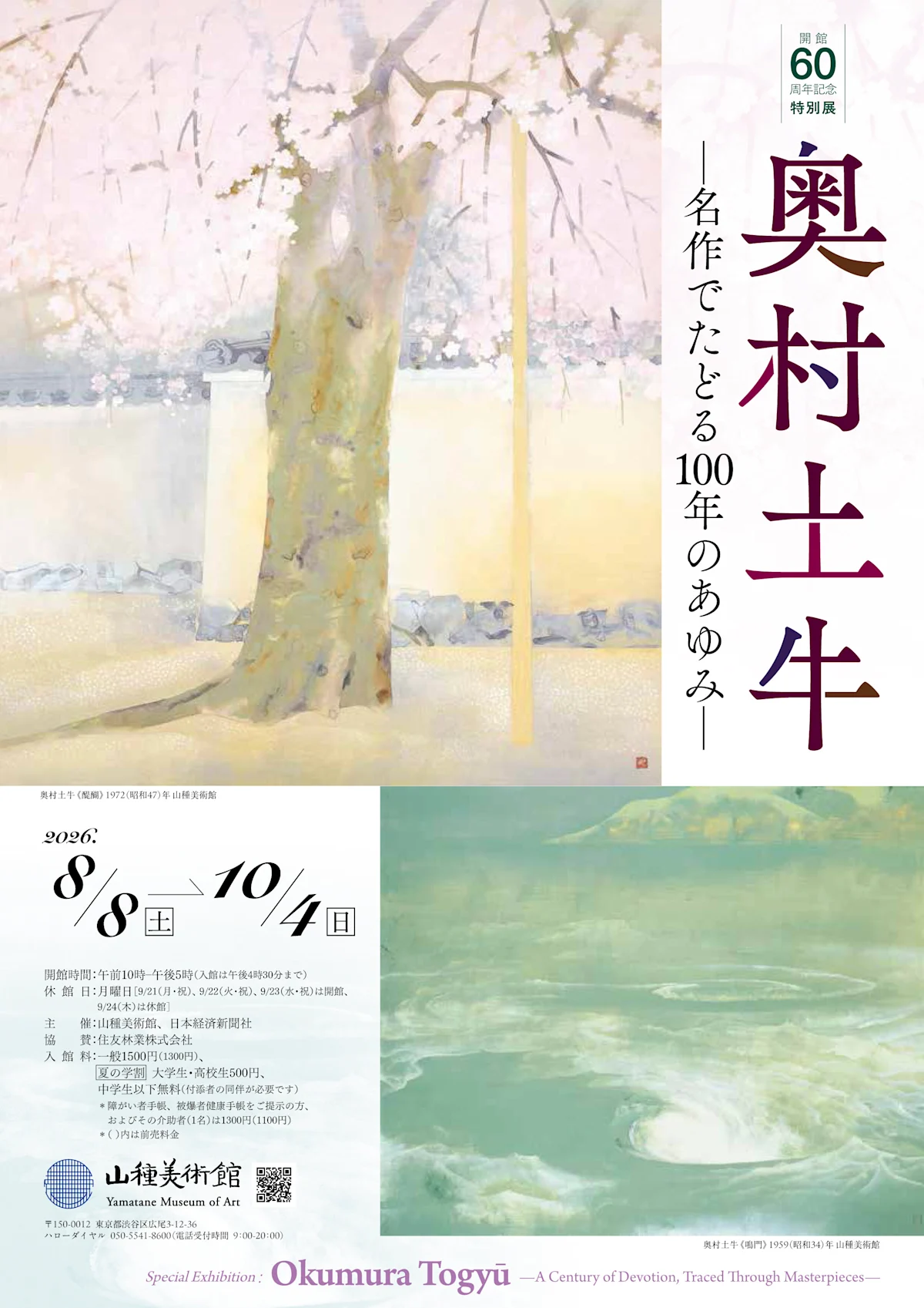 奥村土牛 生誕100年の軌跡と傑作展
