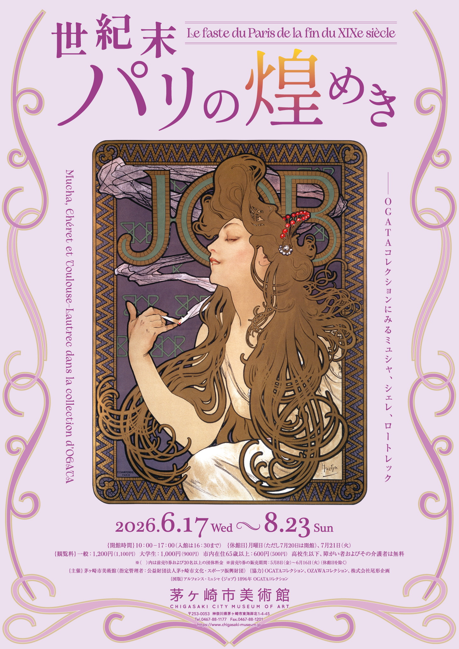 【大正十一年発刊古雑誌_貴重★】露西亞藝術ー文學・美術・音樂・演劇・哲學ー第六輯 世紀末パリの煌めき ―OGATAコレクションにみるミュシャ、シェレ