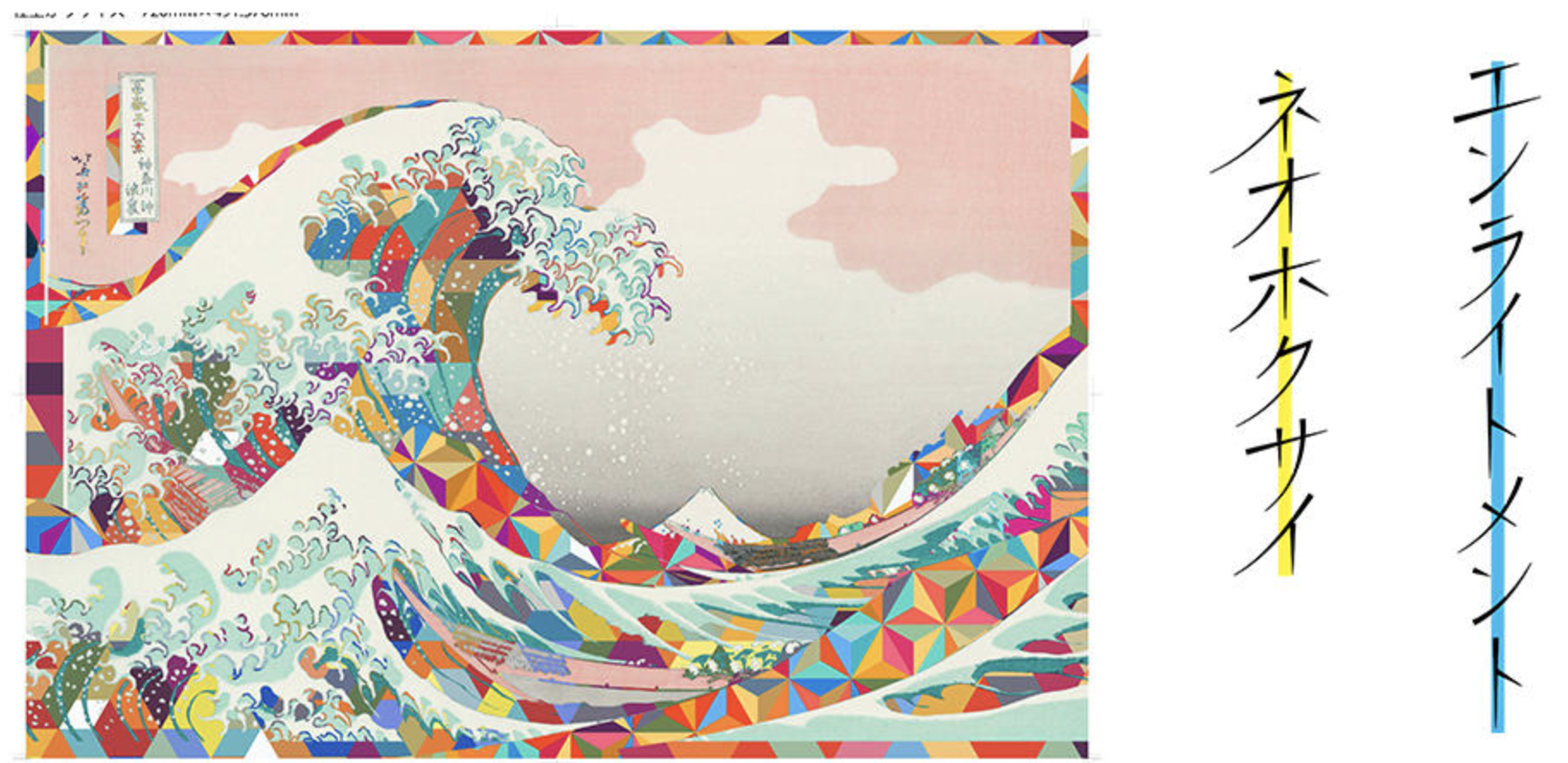 ENLIGHTENMENT 「NEO HOKUSAI」 （銀座 蔦屋書店） ｜Tokyo Art Beat