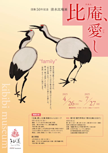 比庵　歌　書　画　清水比庵作品集　二重函　求龍堂 昭和43初版 一部自署落款作品 比庵 歌 書 画 清水比庵作品集 二重函 求龍堂 昭和43初版 一部