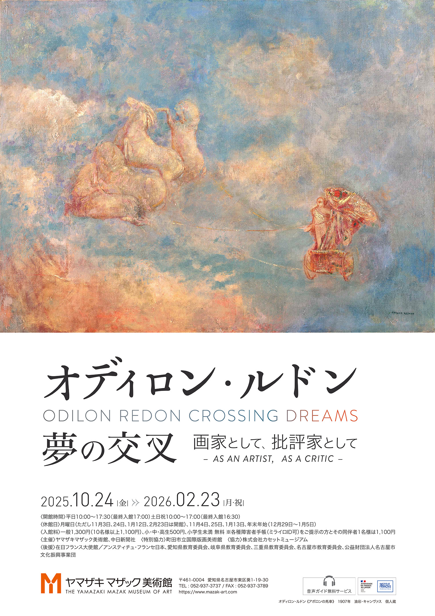 オディロン・ルドン 夢の交叉 ―画家として、批評家として