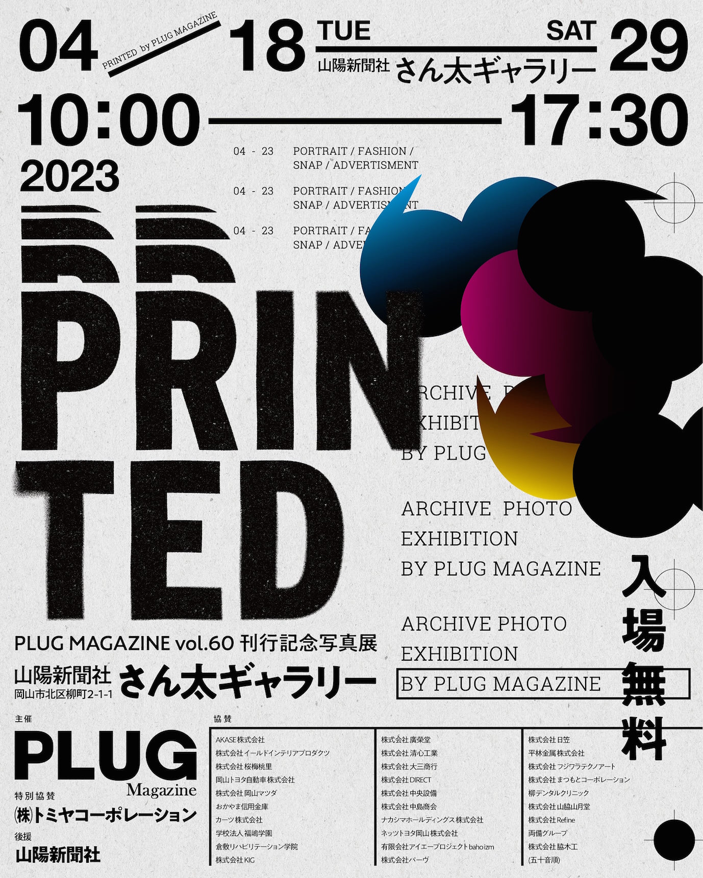 アートポスター テッド・ミューリング 展覧会 イヤリング 送料込 匿名発送 岩井俊雄ディレクション「メディアアート・スタディーズ 2023